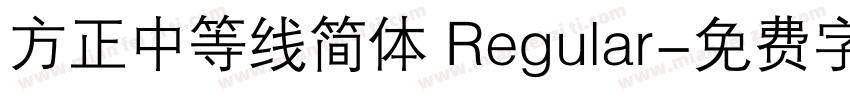方正中等线简体 Regular字体转换